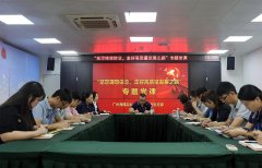 集团党支部进杏装坚定梦想信想，走好高质量发展之路”专题党课